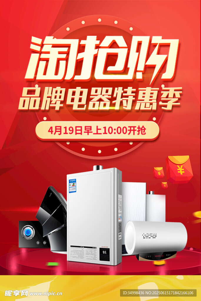 品牌電器淘搶購特惠享