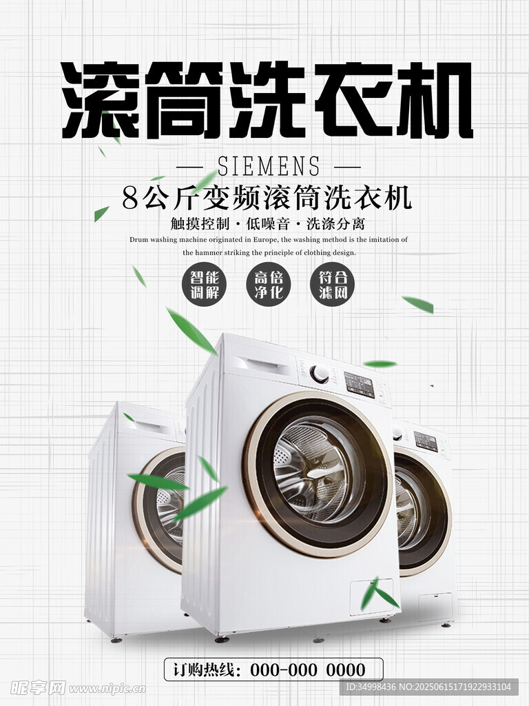 滾筒洗衣機展示