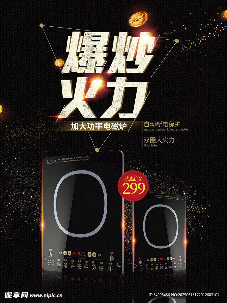 爆炒火力燃氣灶展示