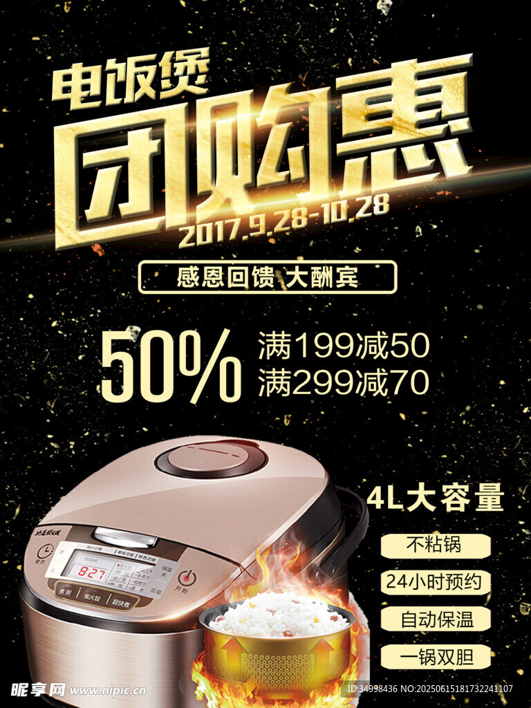電飯煲團(tuán)購(gòu)惠5折起