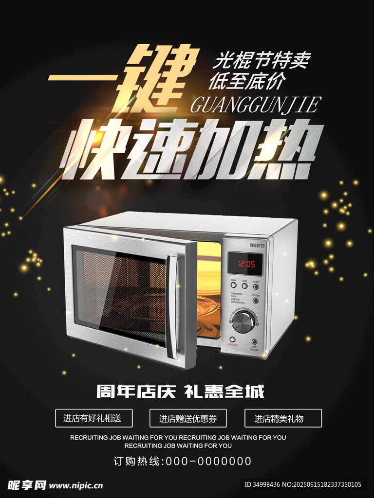 一鍵速熱微波爐