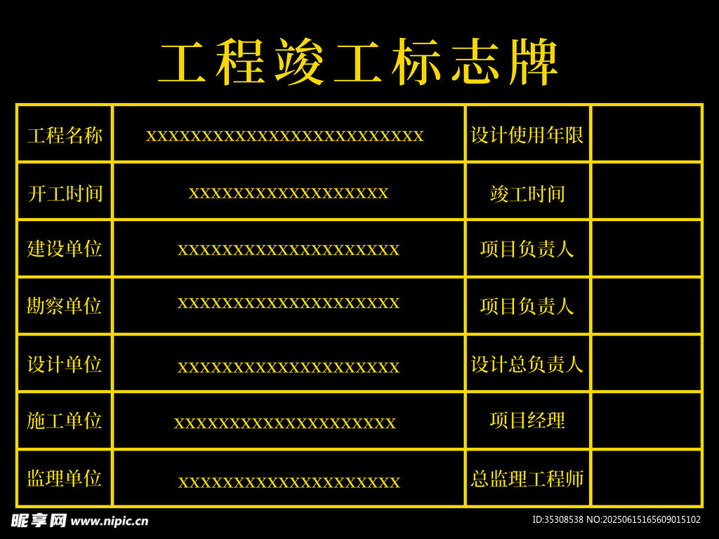 工程竣工標志牌內容展示