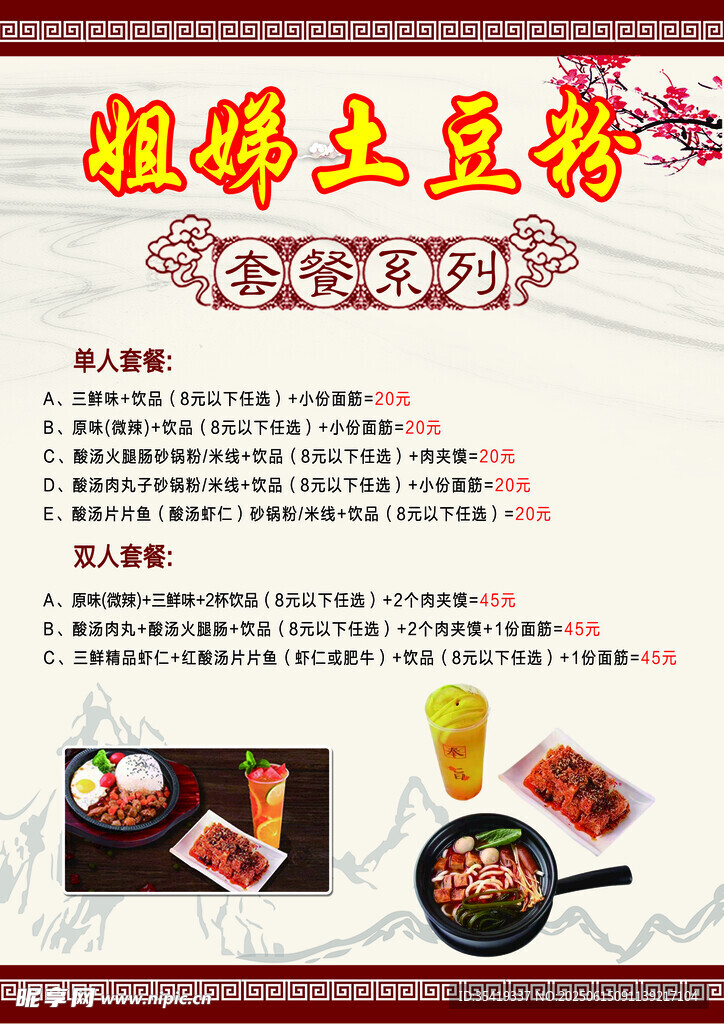 姐妹土豆粉宣傳頁(yè)展示