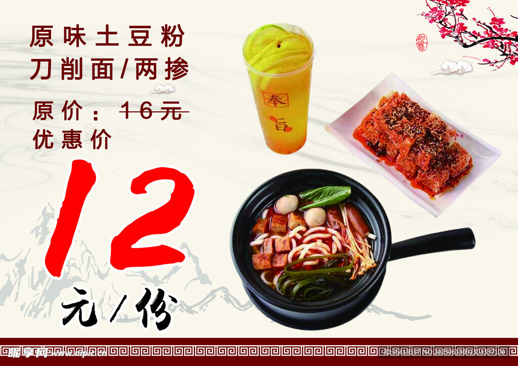 原味土豆粉12元優(yōu)惠套餐