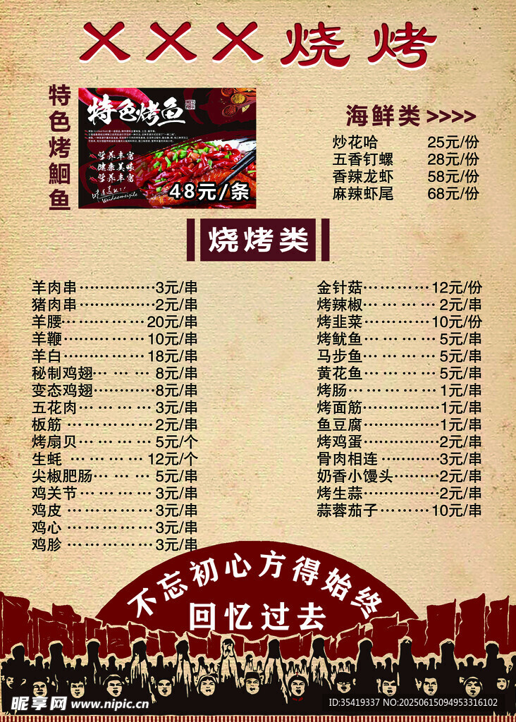 XXX燒烤菜單展示