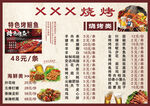 XXX燒烤菜單展示