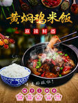 黃燜雞米飯誘人美食圖