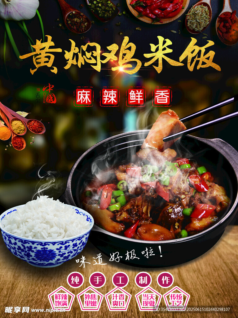 黃燜雞米飯誘人美食圖