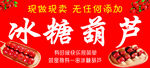 冰糖葫蘆促銷活動(dòng)海報(bào)
