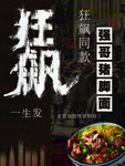 狂飆同款強(qiáng)哥豬腳面
