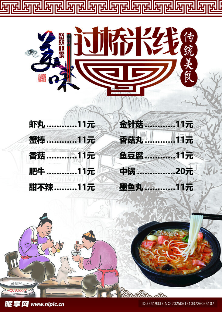 美味市井火鍋菜單展示