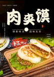 美味肉夾饃誘人中式小吃