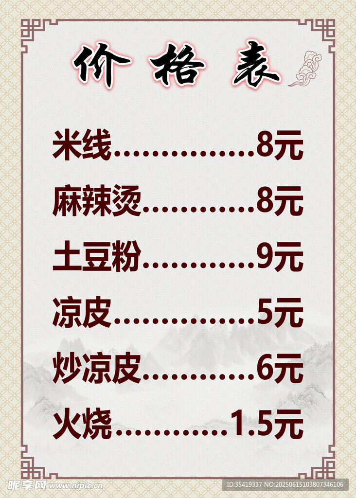 小吃店價格表展示