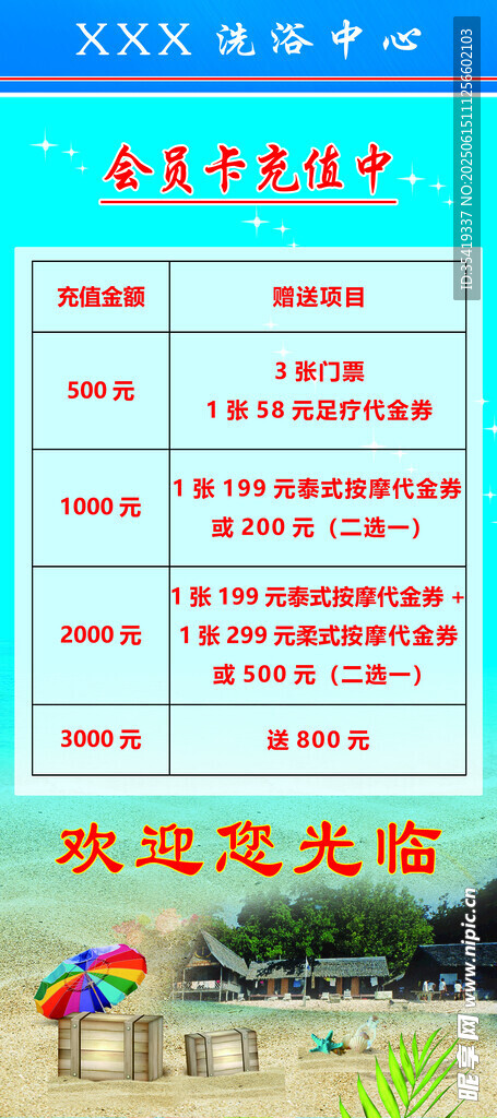 歡迎光臨店鋪價目表