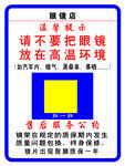 眼鏡高溫放置溫馨提示