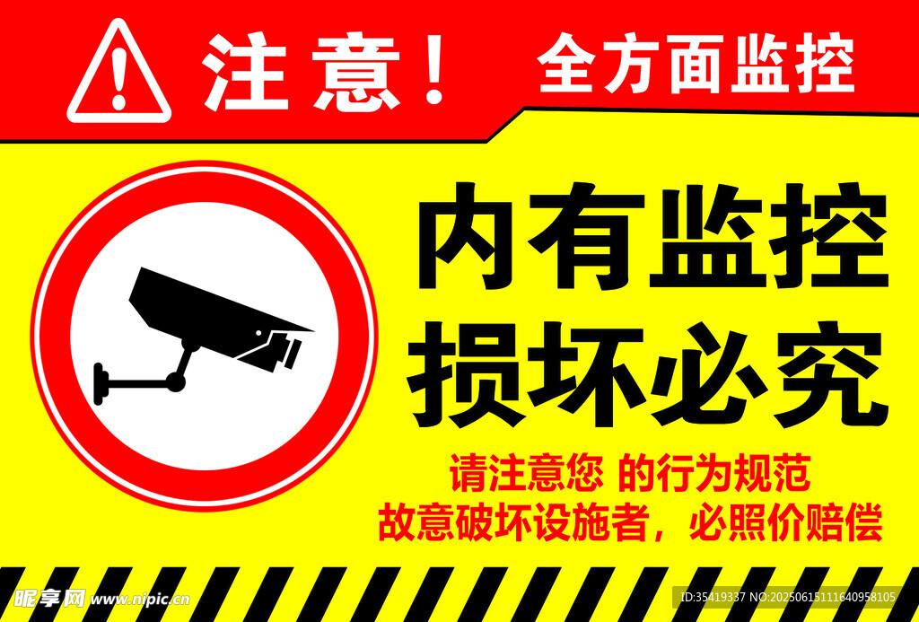 監控警示標識