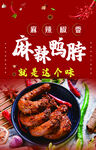 麻辣鴨脖    就愛這個味