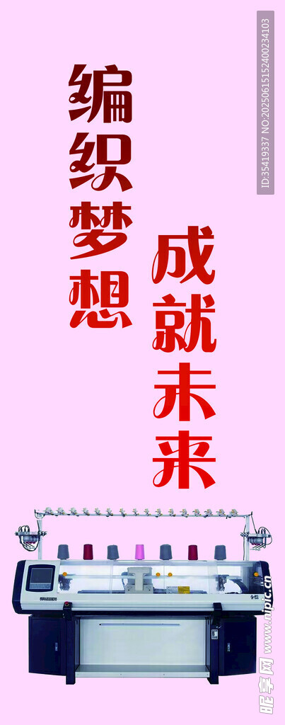 編織夢想成就未來設備圖