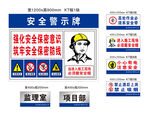 安全警示牌展示