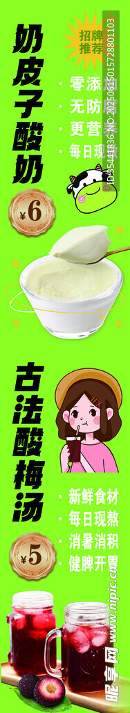   奶皮子酸奶  酸梅湯