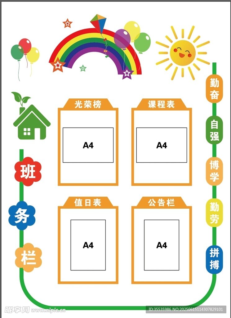 兒童創意日歷裝飾圖案