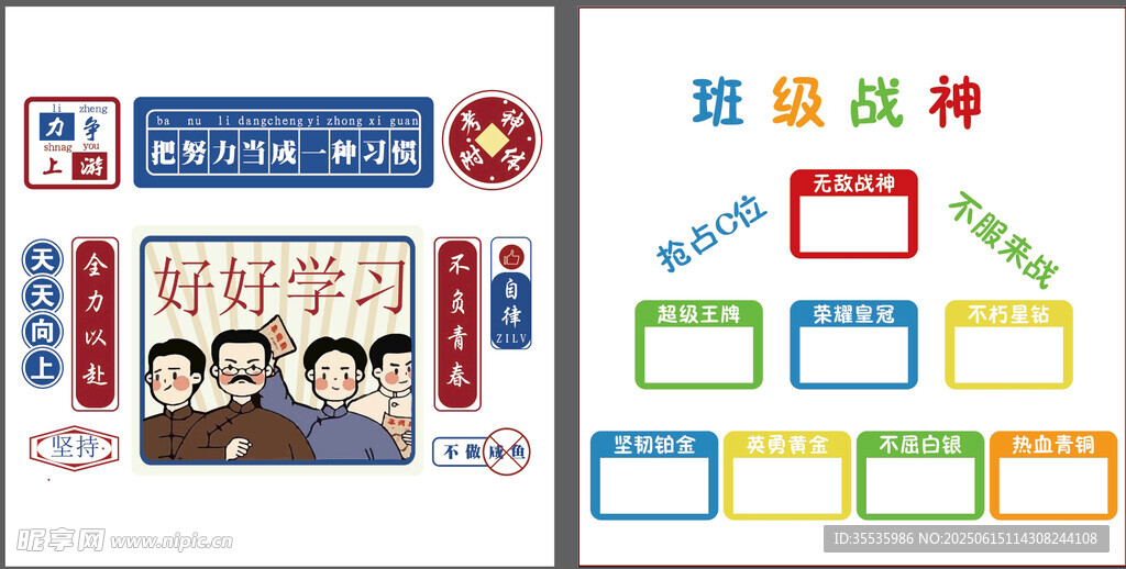 班級風采展示模板