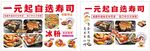 一元起自選壽司海報展示
