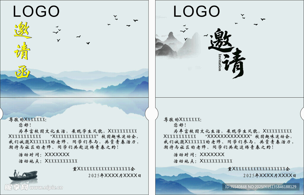 中式簡約商務邀請函設計