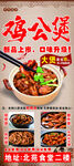 特色雞公煲美食宣傳圖