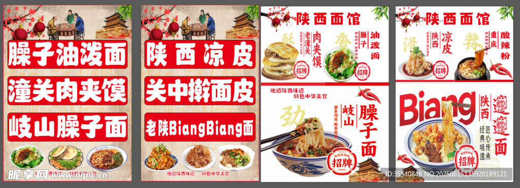 中式美食菜單展示