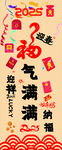 2025年福字掛飾喜慶裝飾