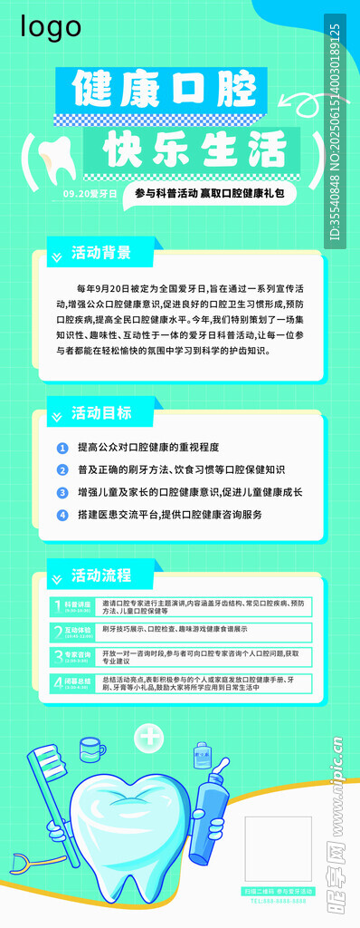 口腔護理知識宣傳海報