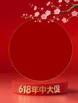 618年中大促紅色電商報背景