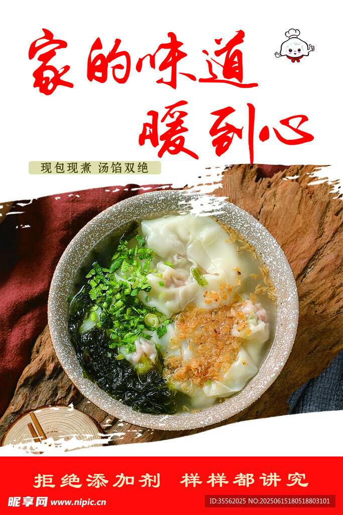 暖心家常美食餛飩家的味道