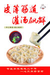 皮薄餡鮮的美味餃子海報