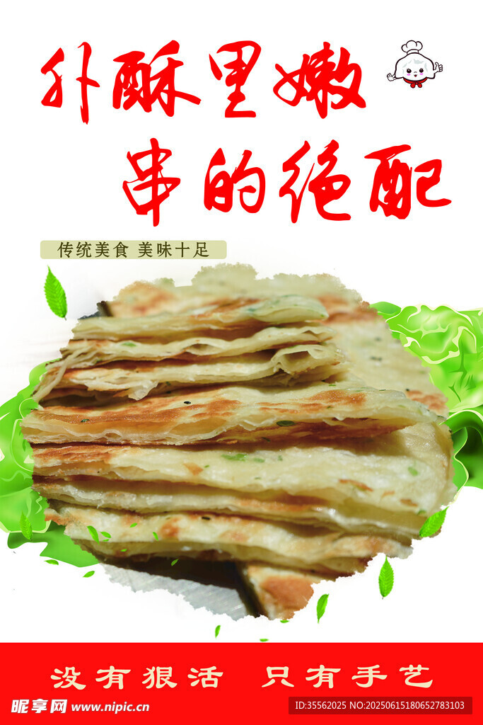 酥脆油餅千層餅 美味新體驗