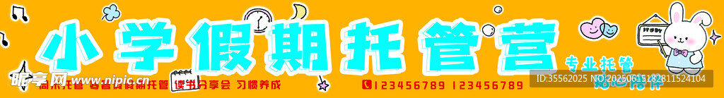 小學(xué)假期托管營(yíng)