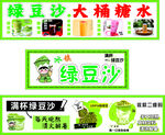 綠豆沙糖水