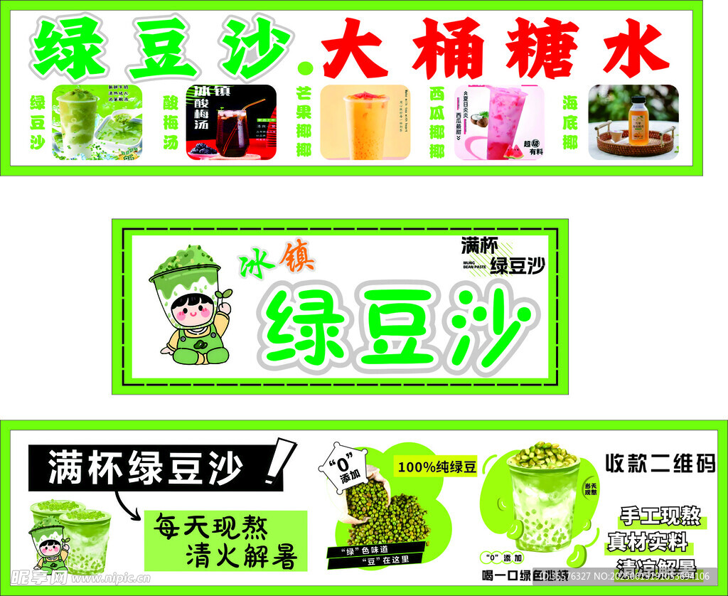 綠豆沙糖水