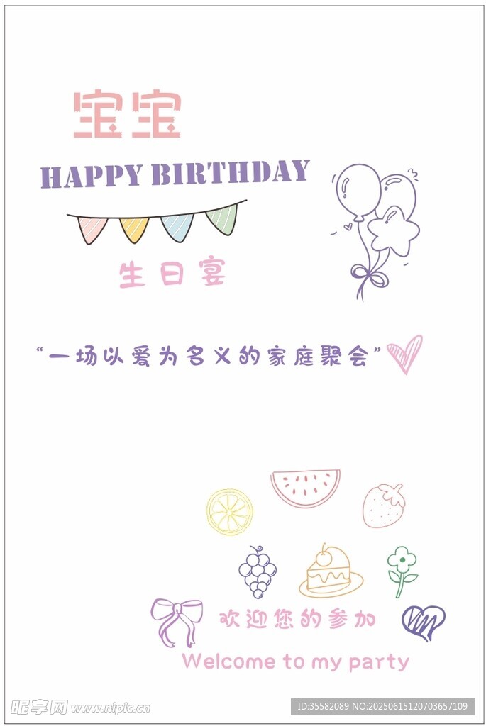 寶寶宴水牌 迎賓牌
