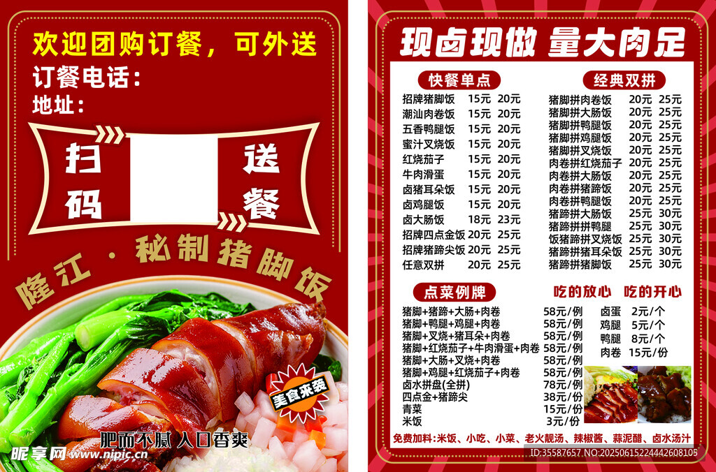 豬腳飯 鹵味熟食 菜單 宣傳頁