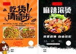 小吃 麻辣燙 餐飲 宣傳頁