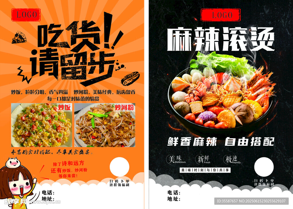 小吃 麻辣燙 餐飲 宣傳頁