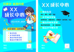 XX成長中心宣傳頁展示