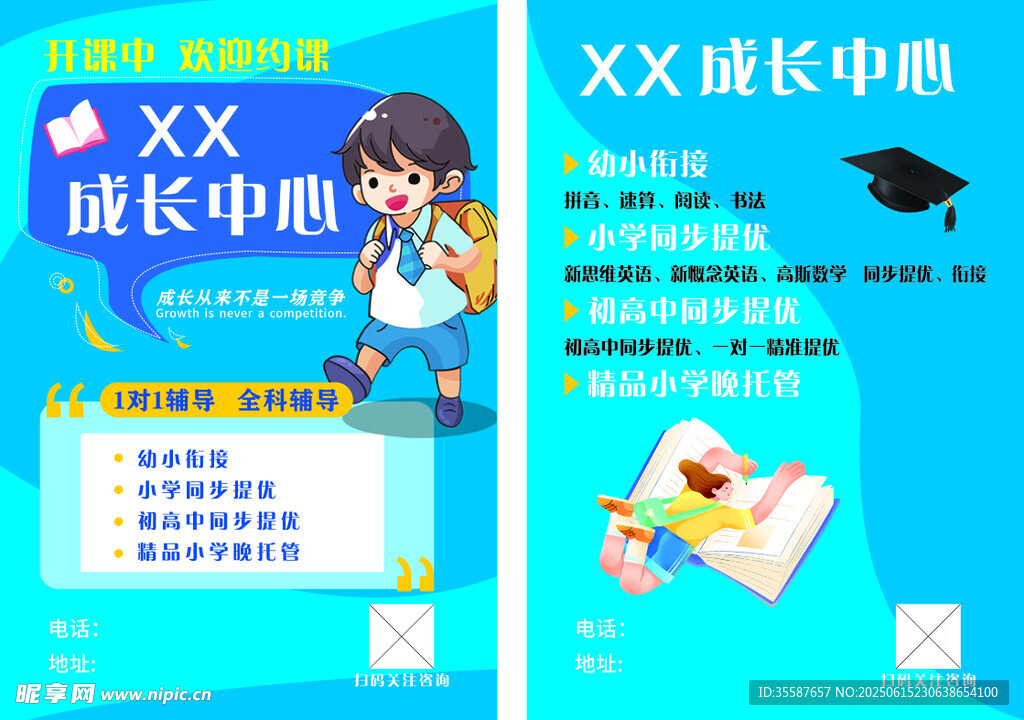 XX成長中心宣傳頁展示
