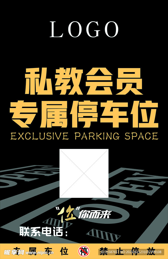 會員專屬停車位標識