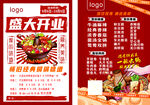 火鍋盛大開業(yè)美食促銷海報
