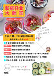 糖水鋪 美食 新店開業(yè) 大酬賓