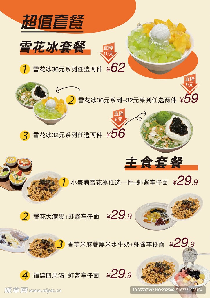 超值套餐美食特惠菜單