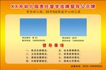 市街道中心幼兒園督導公示牌